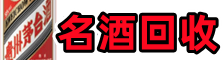 贵阳德才名酒回收店